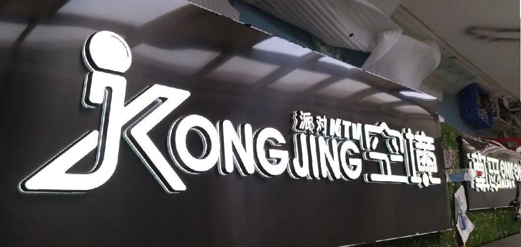 奉节迷你发光字由什么组成？