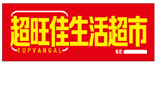 奉节设计门头的巧思。