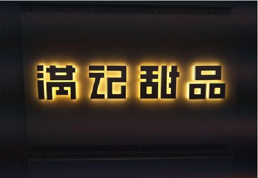 奉节发光字＆发光字招牌