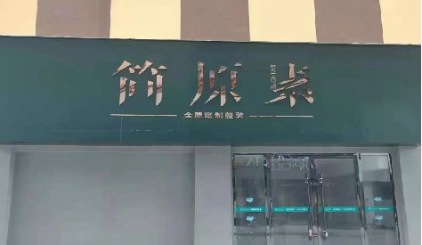 奉节门头设计与商业空间的纽带。