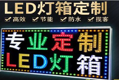 奉节LED招牌制作工艺与方法。