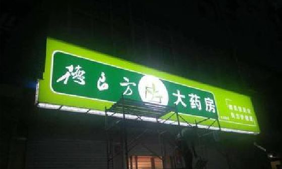 奉节灯箱门头该如何来固定呢？