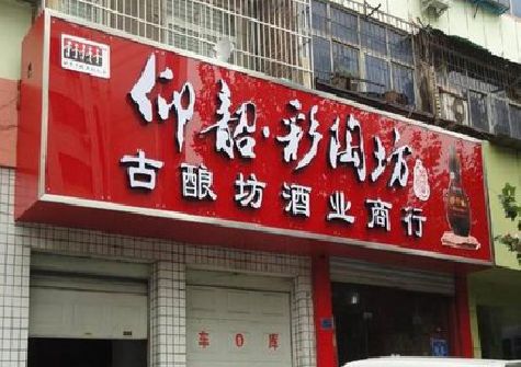 奉节好的招牌设计是怎么打造吸引力的？