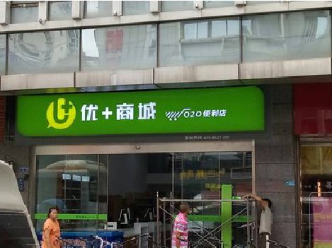 奉节做好门头招牌，吸引顾客。