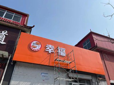 奉节铝塑板广告牌的安装工艺及流程。