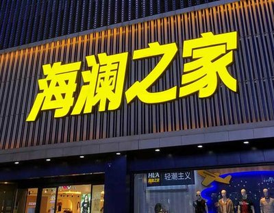 奉节品牌连锁店常用的几种广告招牌的类型。